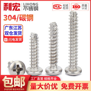PT盘头割尾自攻螺丝螺钉M2 镀镍 碳钢黑色 304不锈钢