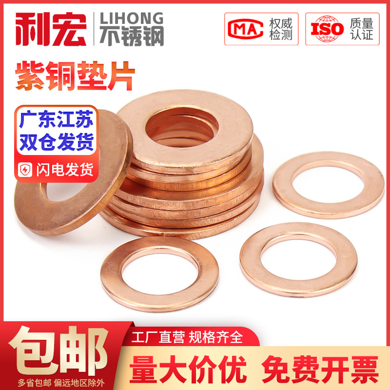 国标纯紫铜全铜垫片船用表用密封圈铜圆形螺丝金属平垫圈M3-M60mm