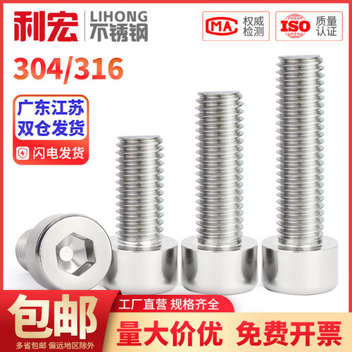 304/316光头内六角螺丝