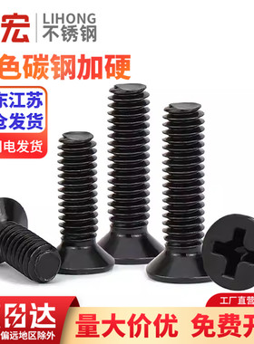 KM铁黑锌黑色加硬沉头十字小螺丝平头机螺钉螺栓电脑电子M2M3M4mm