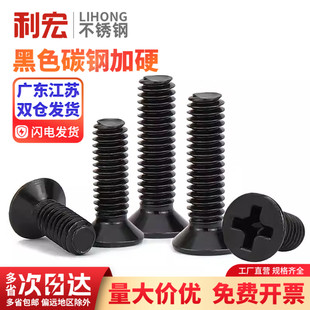 KM铁黑锌黑色加硬沉头十字小螺丝平头机螺钉螺栓电脑电子M2M3M4mm