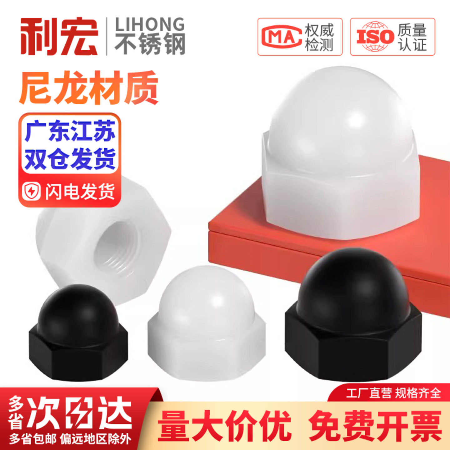 盖型螺母尼龙塑料母圆头