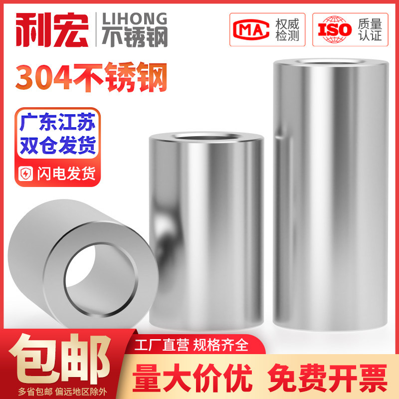 304不锈钢加长圆柱套管 轴套衬套空心管 无牙螺丝间隔柱 套管销套