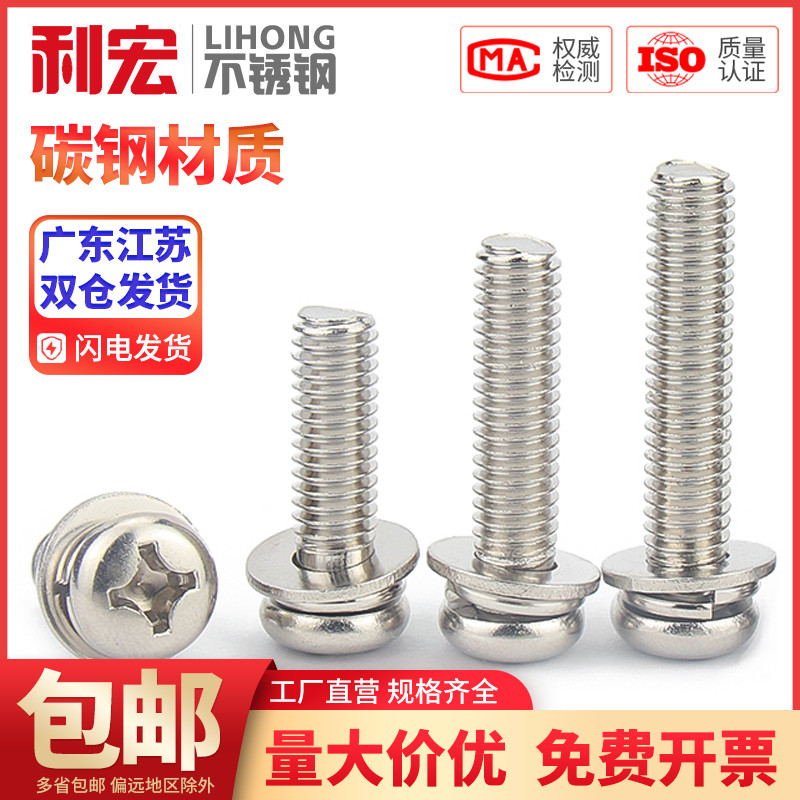 金超镀镍圆头十字盘头三组合螺钉带垫圆头三组合螺丝M2M2.5M3M4M5