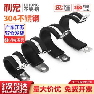 304不锈钢胶垫R型骑马管卡