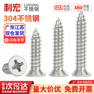 金超304不锈钢沉头自攻螺丝平头十字螺钉M1M1.2M2M2.3M2.6M3.5M4