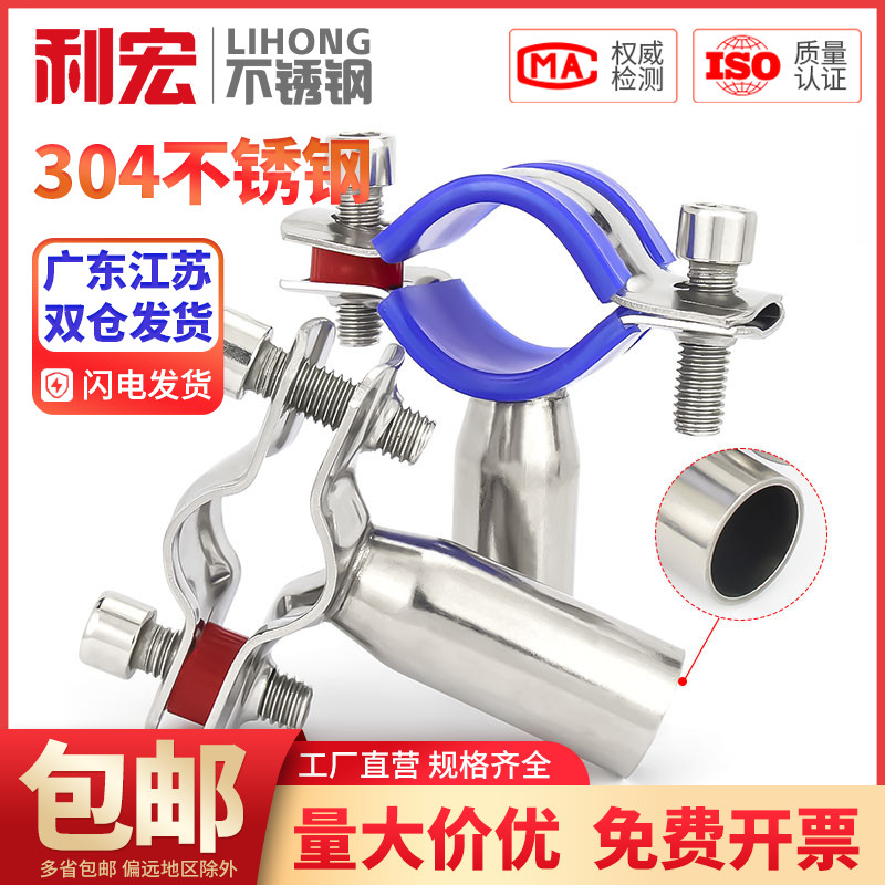 【全网低价】304可调节支架管卡