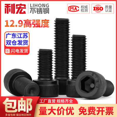 12.9级反牙内六角螺丝圆柱头螺钉