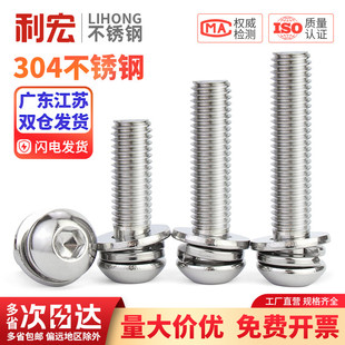 304不锈钢圆头 盘头内六角三组合螺丝带平弹垫片组合螺钉M4M5M6M8