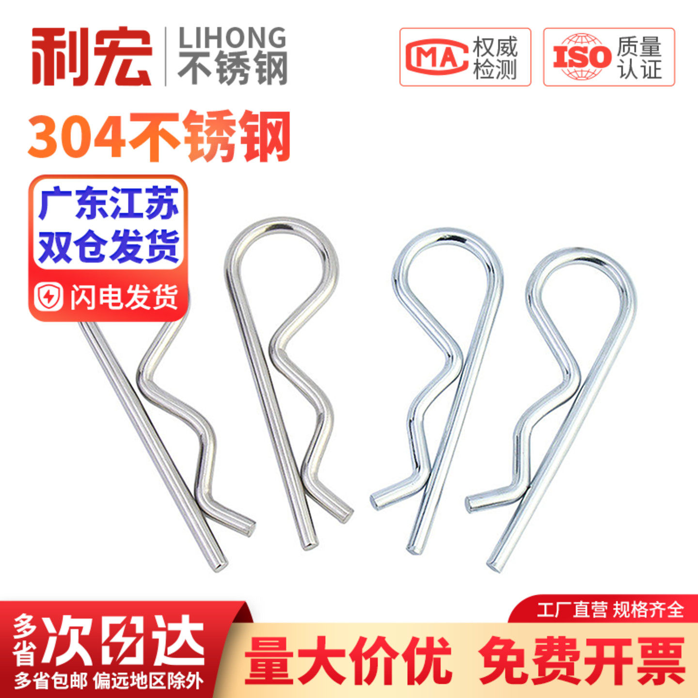 金超304不锈钢B型销R形销波浪闭口销 开口销 卡簧 卡销 插销 锁销