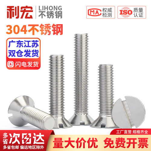 GB68 304不锈钢一字槽沉头螺钉开槽平头螺丝MM2M2.5M3M4M5M6M8M10