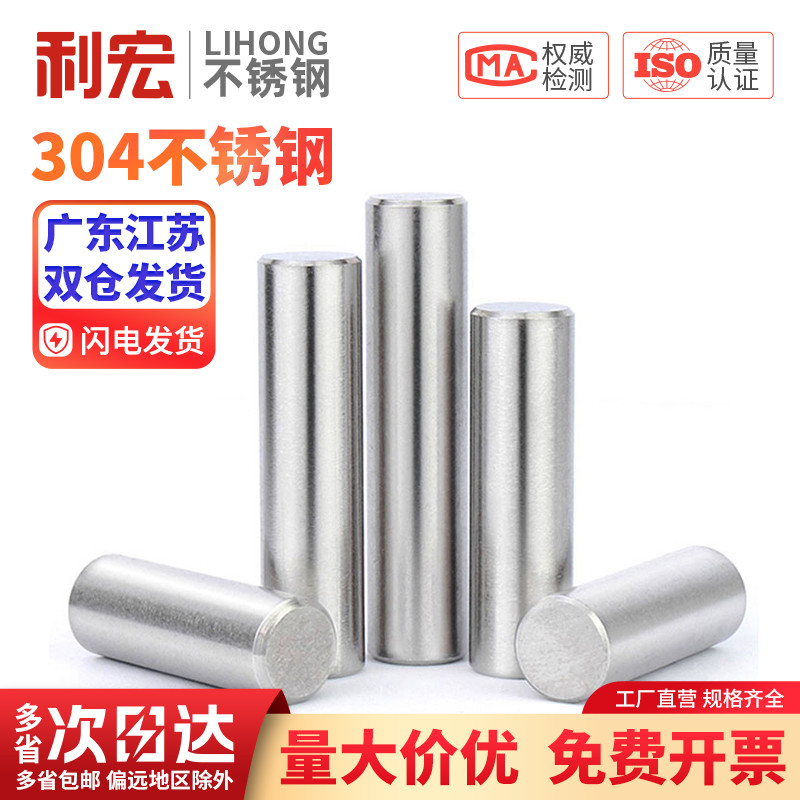 固定销圆柱销304不锈钢