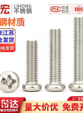 金超PM镀镍盘头十字螺丝圆头机丝牙螺钉M1M1.6M2M3M3.5M4M5M6mm