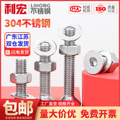 304沉头内六角套装螺丝钉沉头螺