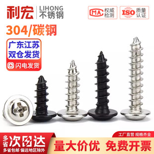 304不锈钢/碳钢黑色/镀镍 PWA十字圆头带垫自攻螺丝螺钉M1.2-M6