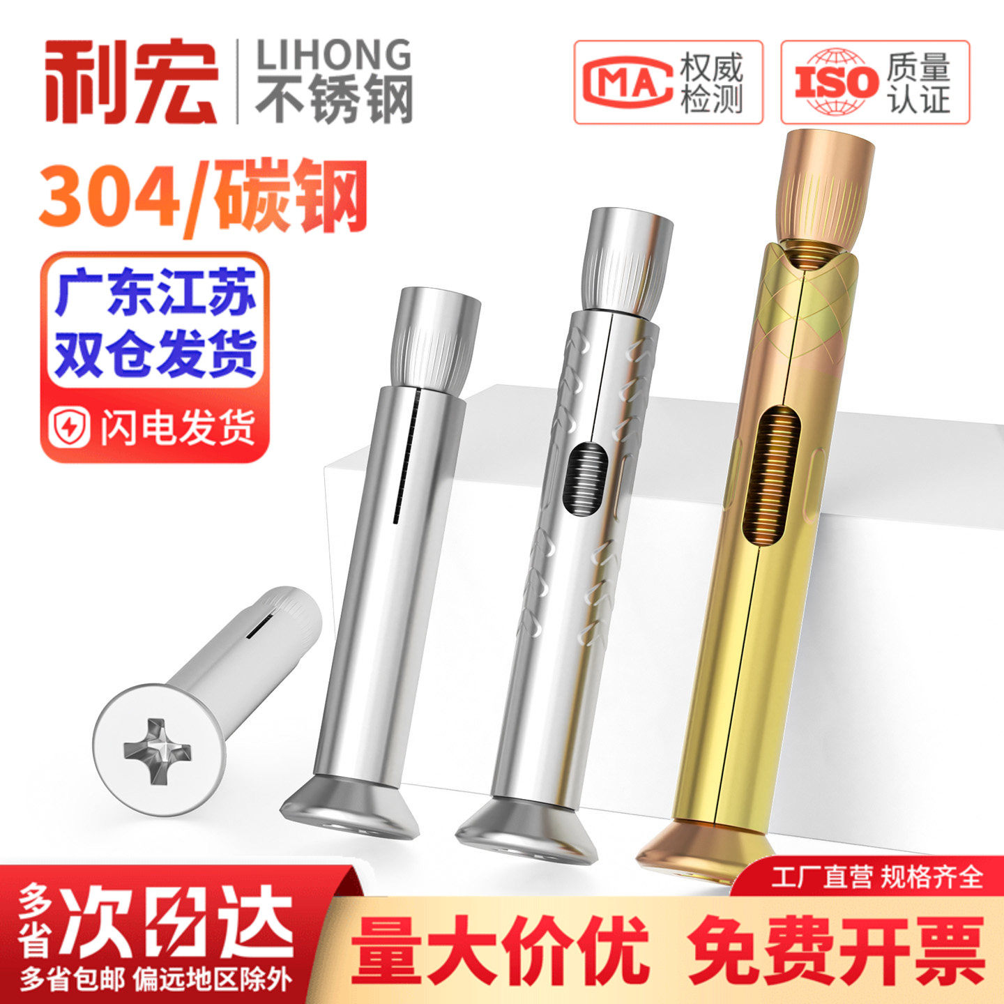 沉头十字膨胀螺丝国标304/201