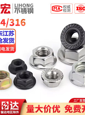 金超201/304不锈钢法兰螺母316防滑锁紧帽英制细反牙带垫防松螺帽