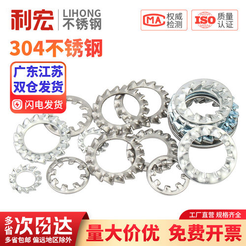 金超304不锈钢内外锯齿锁紧垫圈防滑止动防松垫片M3M4M5M6M8-M30