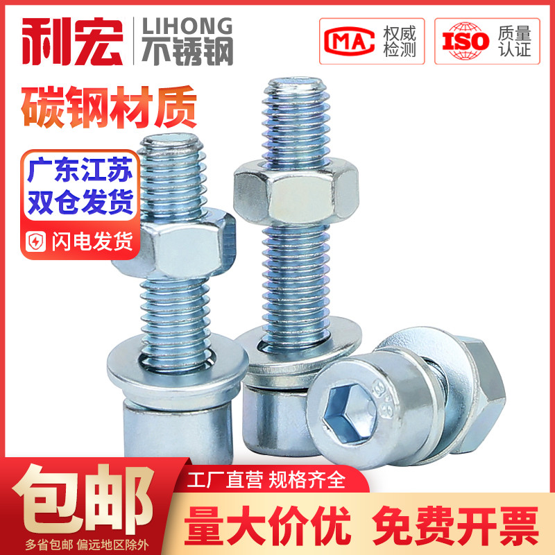 镀锌8.8级高强度内六角螺丝钉螺母平弹垫螺栓组合大全套装 M3-M24