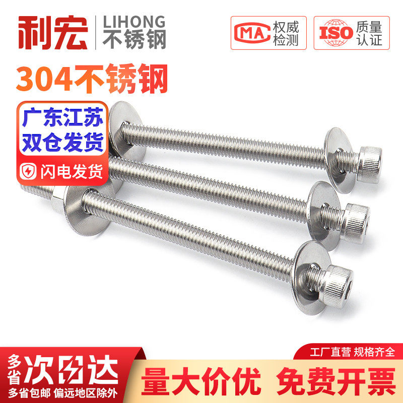 304不锈钢内六角穿墙螺丝长螺杆加长对穿丝杆M3M4M5M6M8M10M12-24,五金/工具,螺栓,淘宝优惠券,粉丝福利购,淘宝优惠卷