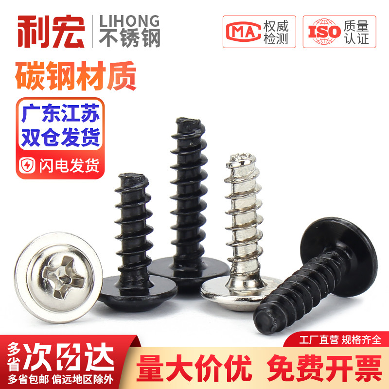 PWB 304不锈钢十字圆头带垫平尾自攻螺丝盘头螺钉M2M2.6M3M4M5mm