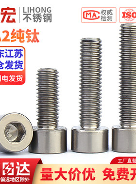 国标TA2钛合金螺丝纯钛圆柱头内六角螺钉杯头钛螺栓MM3M4-M12