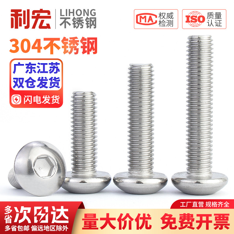 304不锈钢大扁头内六角防锈螺栓螺丝M2M3M4M5M6M8M10