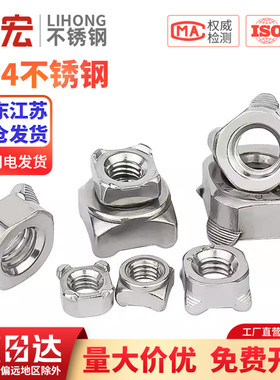 金超304不锈钢方形焊接螺母四方螺帽碳钢螺丝帽M5M6M8M10 DIN928