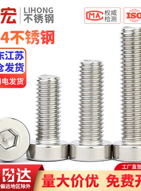 304不锈钢薄头内六角螺丝钉DIN7984光滑滚花内六角螺栓M3-M10
