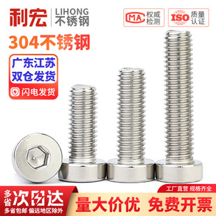 304不锈钢薄头内六角螺丝钉DIN7984光滑滚花内六角螺栓M3-M10