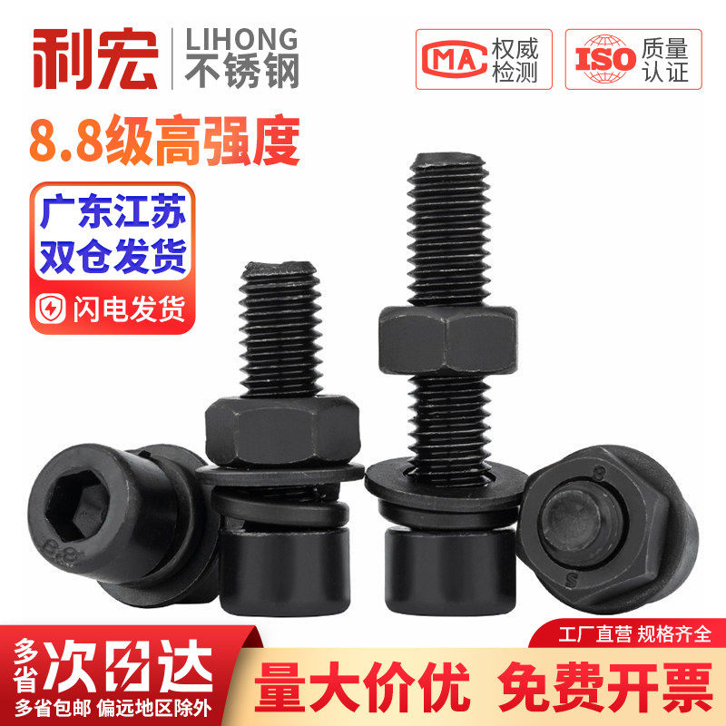 黑色8.8内六角螺栓套装