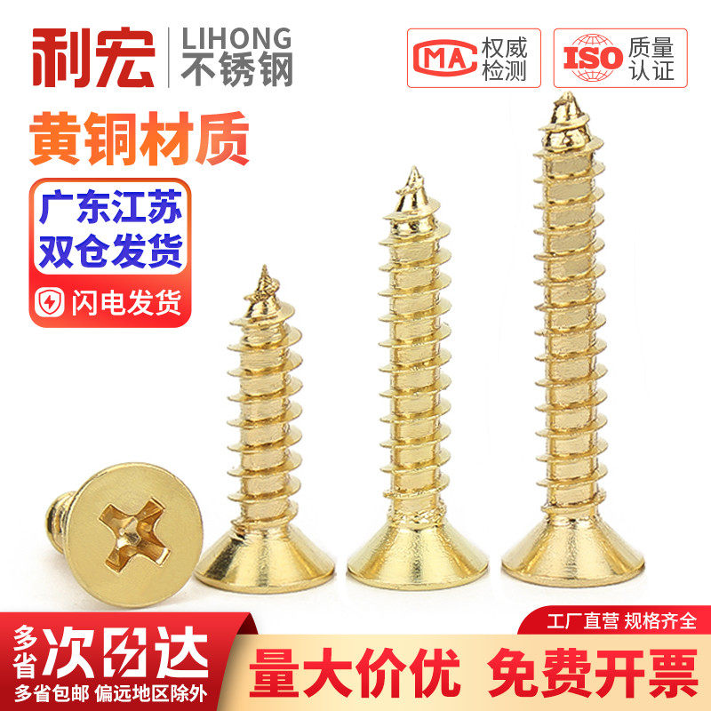 金超铜自攻螺丝 纯铜沉头十字自攻螺丝黄铜螺丝钉M3 M3.5 M4 M5
