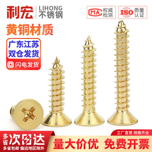 金超铜自攻螺丝 纯铜沉头十字自攻螺丝黄铜螺丝钉M3 M3.5 M4 M5