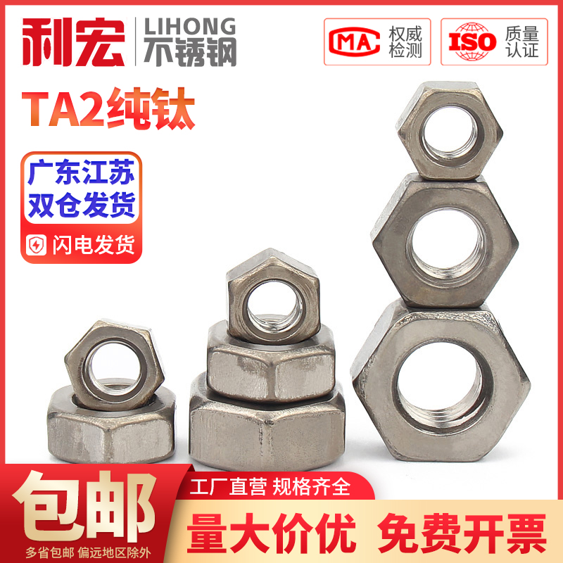 国标TA2纯钛六角螺母DIN934钛合金螺丝帽M3M4M5M6M8M10M12M14-M20