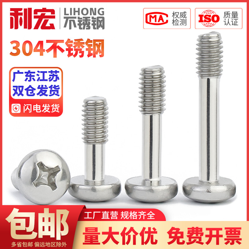 304不锈钢盘头十字松不脱螺钉圆头不脱出螺丝半牙螺栓M3M4M5M6mm