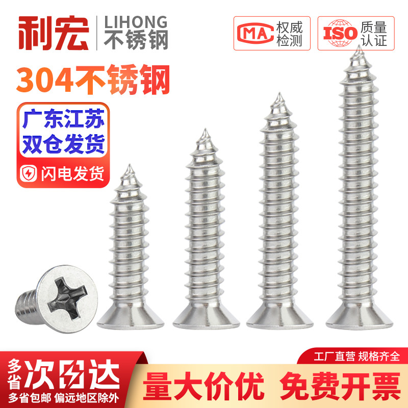 金超304不锈钢自攻螺丝十字沉头加长螺钉平头木螺丝M2M3M4M5M6M8