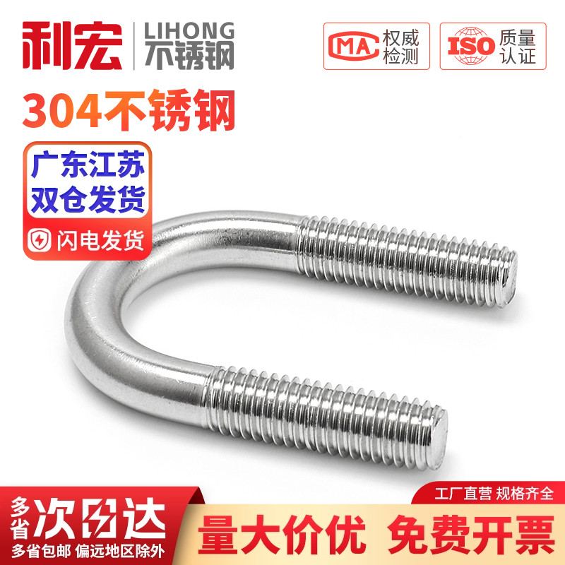 304不锈钢U形螺丝U型卡U型螺栓