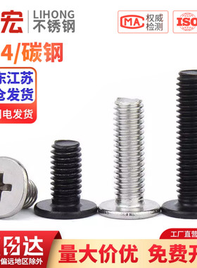 304不锈钢十字扁平头螺丝钉CM超薄头极低头C头扁头M2M2.5M3M4M5M6