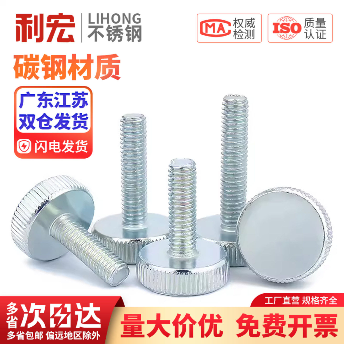 镀锌平头滚花大圆头手拧螺丝