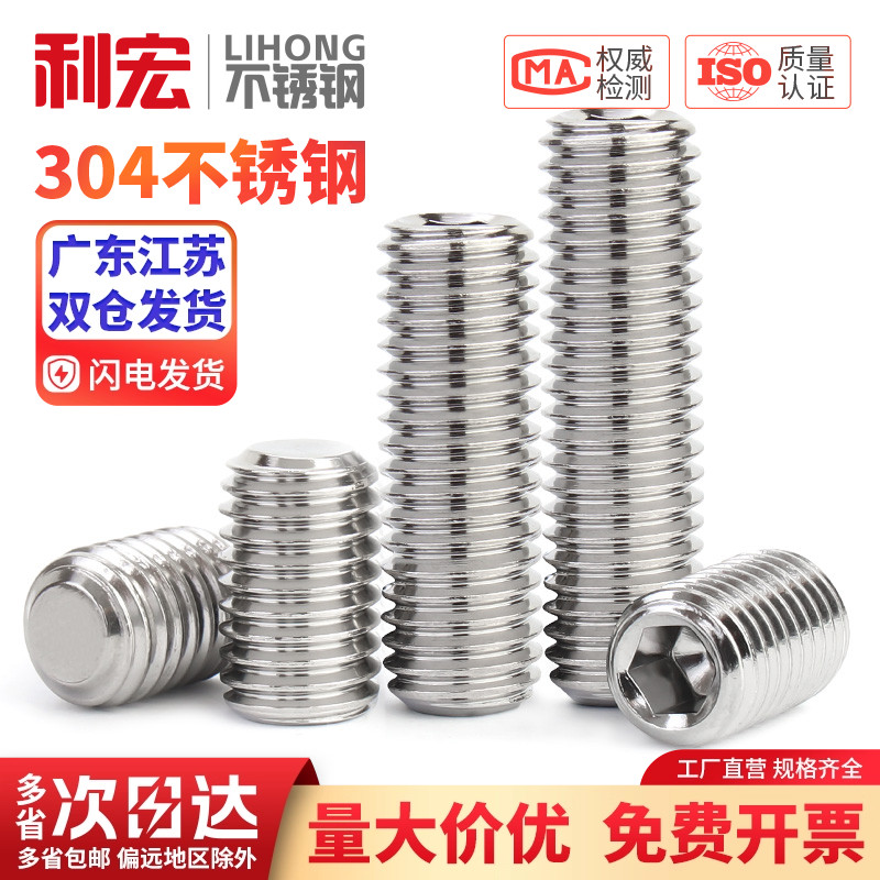 内六角紧定螺丝304不锈钢