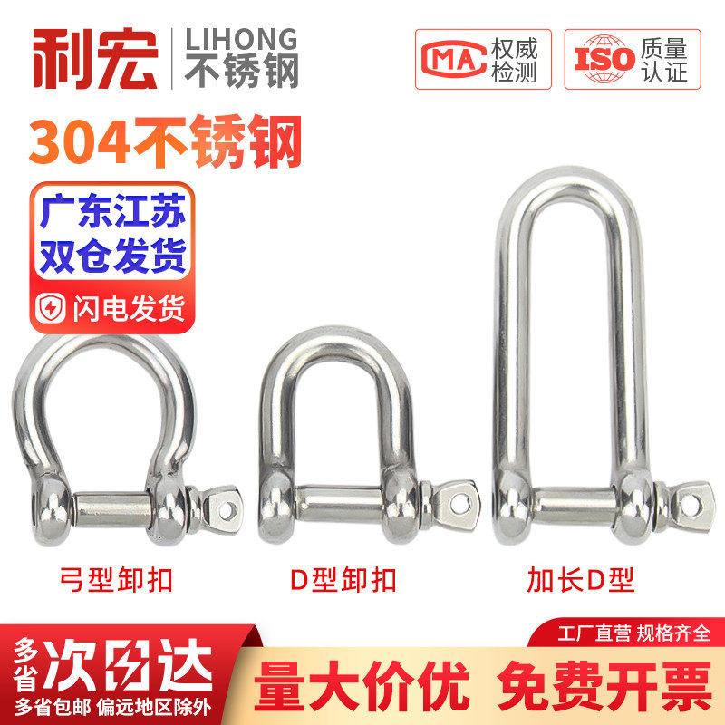 金超国标304不锈钢d型弓形卸扣u型环起重吊环吊装工具卸扣连接口