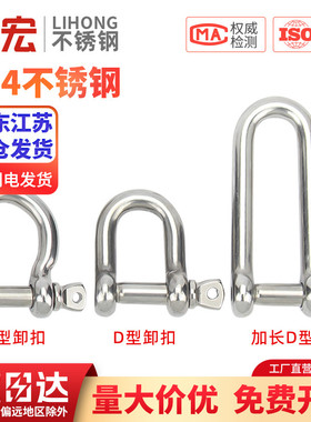 金超国标304不锈钢d型弓形卸扣u型环起重吊环吊装工具卸扣连接口