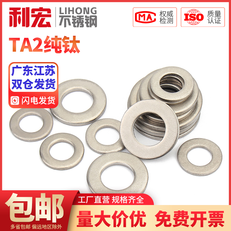 国标TA2纯钛垫片平垫圈加厚平垫片介子华司钛合金M3M4M5M6M8-M24