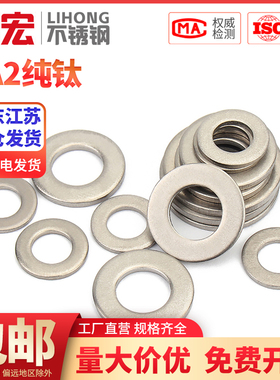 国标TA2纯钛垫片平垫圈加厚平垫片介子华司钛合金M3M4M5M6M8-M24