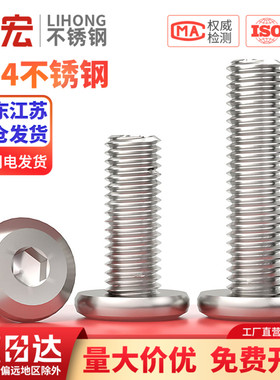 304不锈钢倒边内六角家具斜大平头螺丝钉儿童床橱柜栓M3M4M5M6M8