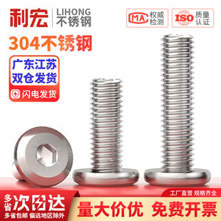 304不锈钢倒边内六角家具斜大平头螺丝钉儿童床橱柜栓M3M4M5M6M8