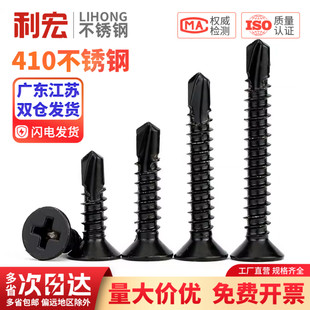 410不锈钢黑锌十字沉头平头钻尾螺丝自攻自钻螺丝沉头燕尾丝