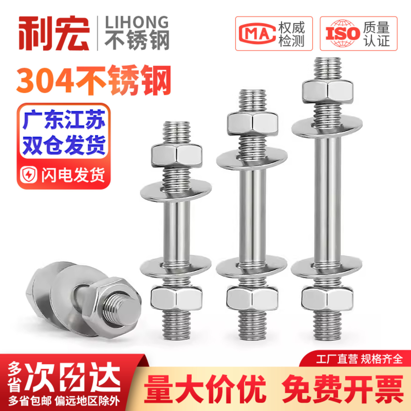 304不锈钢双头螺栓套装