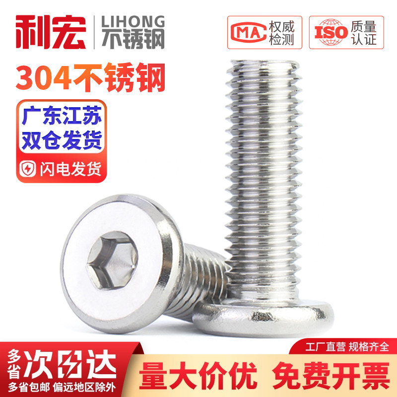 304不锈钢倒边内六角家具斜大平头螺丝钉儿童床橱柜栓M3M4M5M6M8