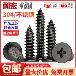 黑色304不锈钢CA平头十字自攻螺丝扁平头大薄头木螺钉M2M3M4M5M6